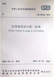 10月1日起實施新《民用建筑設(shè)計標(biāo)準(zhǔn)》，原《設(shè)計通則